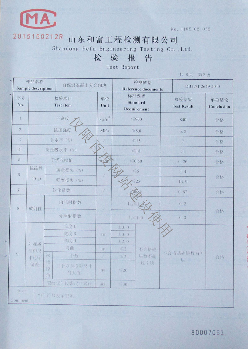 檢驗(yàn)報(bào)告第2頁