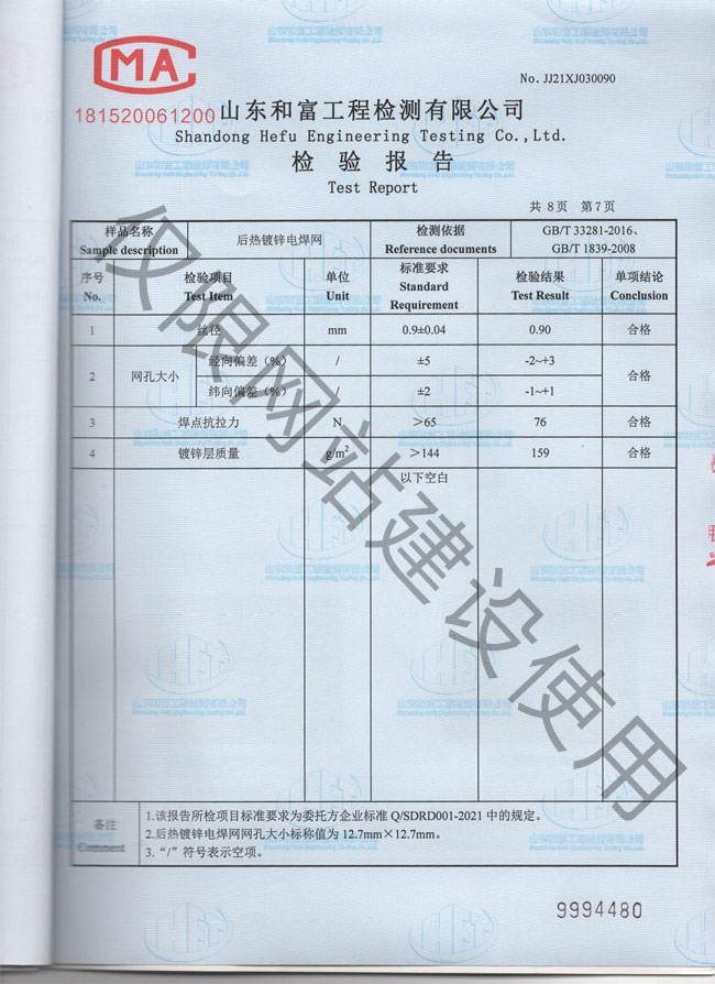 產(chǎn)品檢驗(yàn)報告2-9