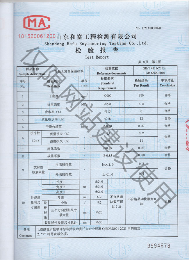 產(chǎn)品檢驗(yàn)報告2-4