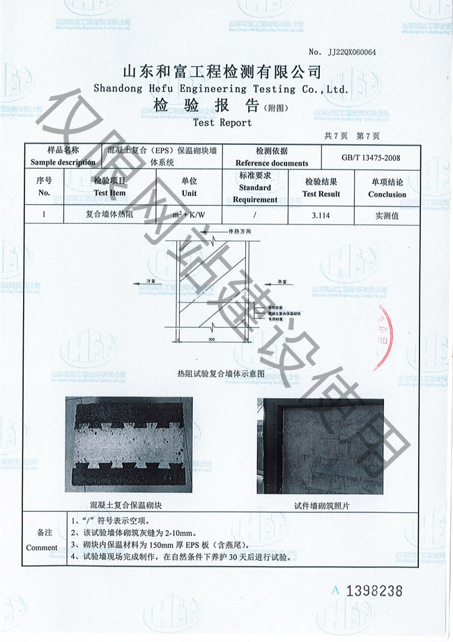 檢驗(yàn)報告1-9