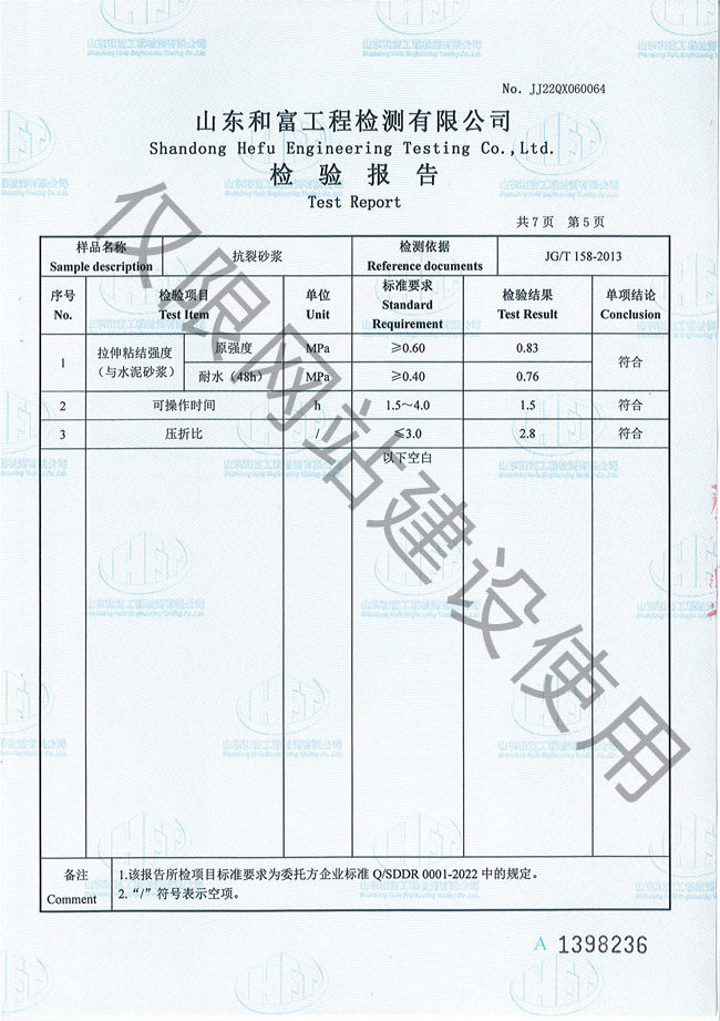 檢驗(yàn)報告1-7