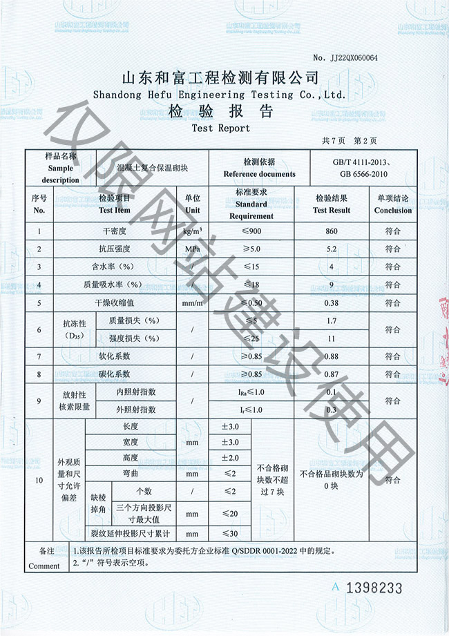 檢驗(yàn)報告1-4